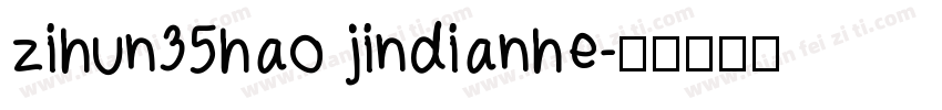 zihun35hao jindianhe字体转换